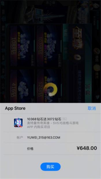 图 13 奥特曼充值页面