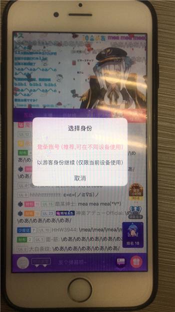 图 19 哔哩哔哩游客登录