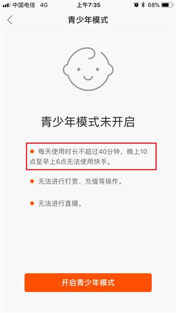 图 15 快手青少年模式
