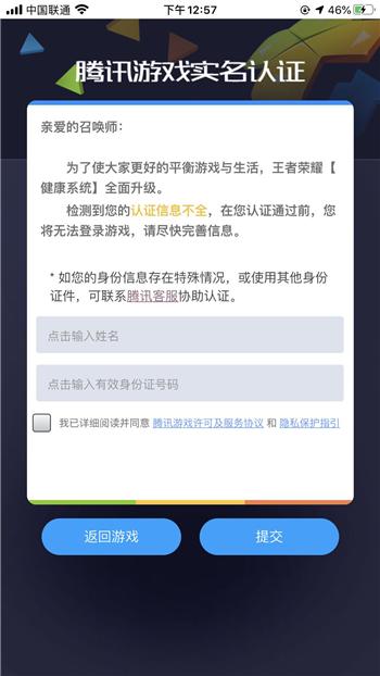 图 9 腾讯旗下游戏实名认证页面