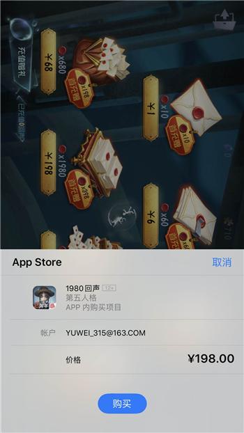 图 10 第五人格未成年人账号可充值198元