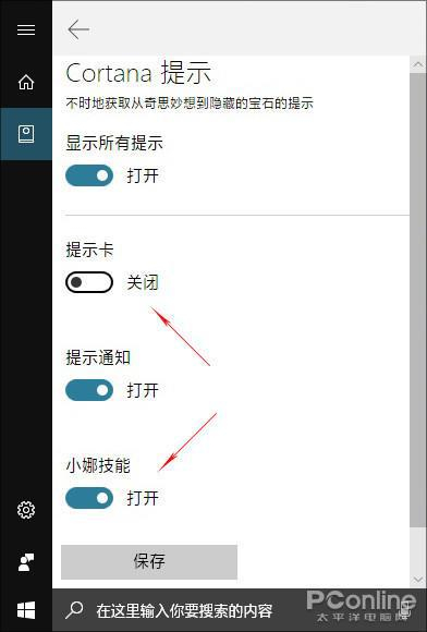 ↑↑↑关闭Cortana中的提示