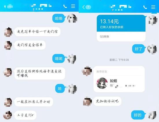 与虚拟男女友招聘人员的对话 来源 / QQ截图
