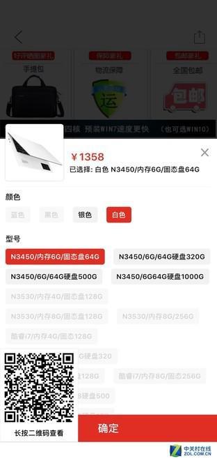 售价1358的杂牌笔记本