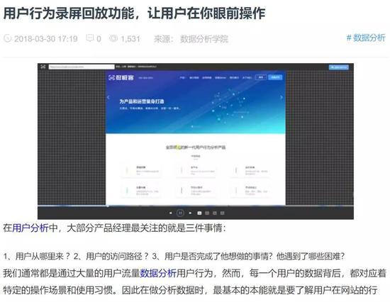 某家国内录屏分析服务的软文