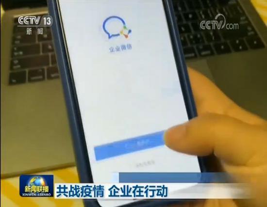 疫情期间,教育、医疗、政府、金融等行业最多使用企业微信处理工作信息