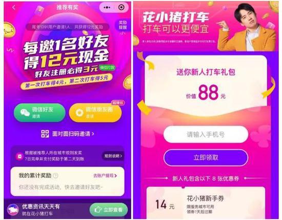 来源 / 花小猪App截图
