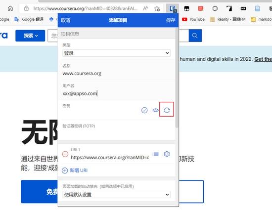 ▲ Bitwarden 浏览器插件在网页中‘添加项目’