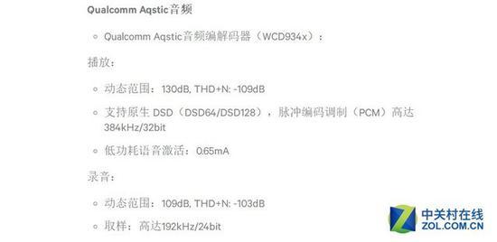 骁龙845音频解码器参数