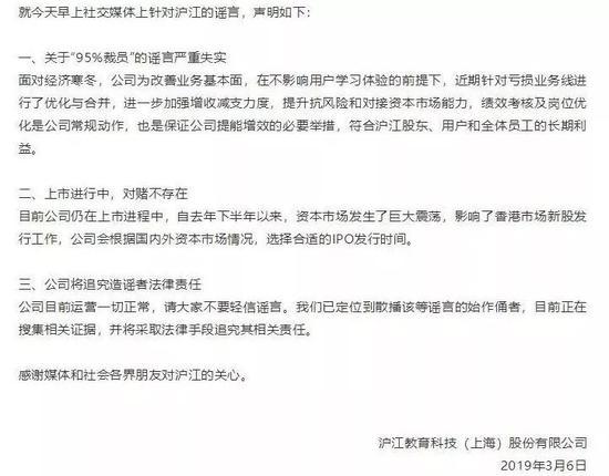 沪江称对亏损业务线进行了优化与合并,对赌并不存在