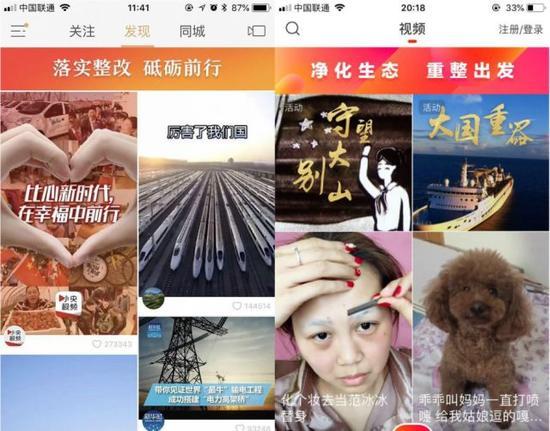 快手与火山小视频进行整改