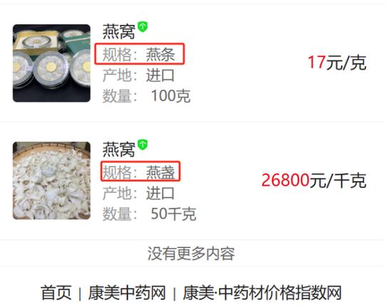 小仙炖“巧换”原料成本省35% 细菌超标的鲜炖燕窝还是滋补品么？