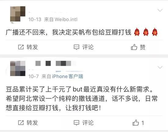 网友称要给豆瓣打钱