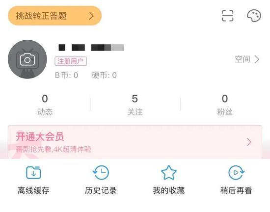 B站的“会员答题”变成了“转正答题”,图源B站