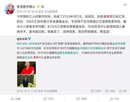 史玉柱和唐军的天价午餐