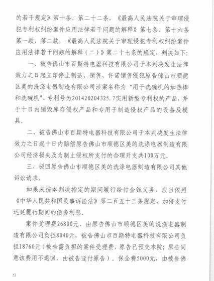 美的ZL201420204325.7号涉案专利判决书判决页(一)