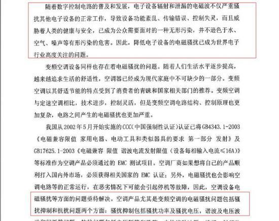 中国知网文献,张磊《变频空调的电磁骚扰抑制》截图
