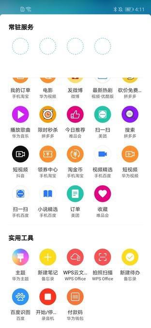 负一屏集成功能多