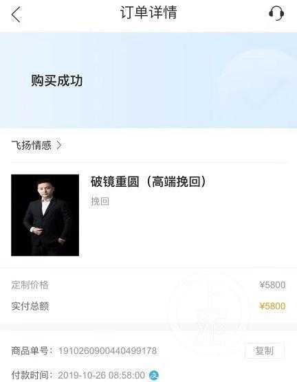 ▲刘茵花费5800元购买的高端挽回服务。受访者供图