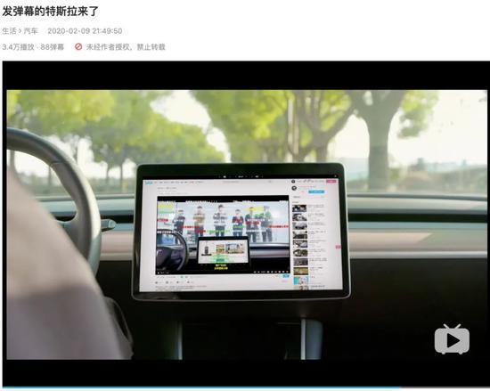 图 / 特斯拉专门拍摄一支在车内看B站的宣传片