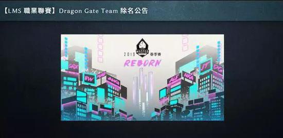DG战队直接被LMS除名