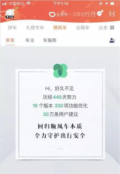 图源滴滴出行App