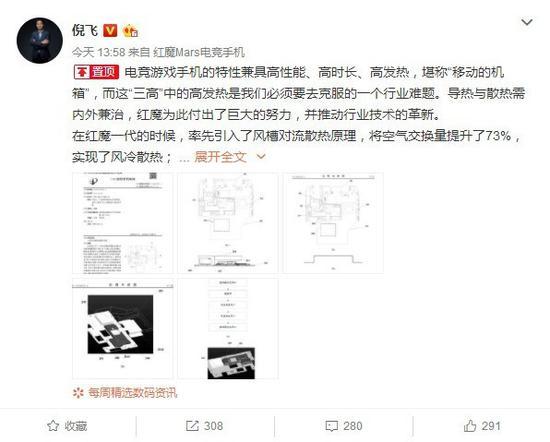 倪飞管委宣布红魔3将搭载散热技术