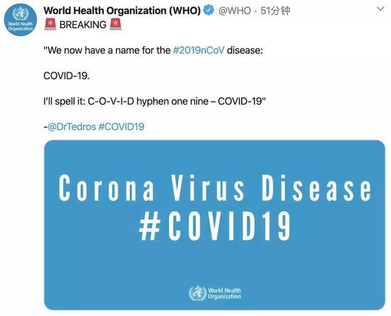 “现在,2019nCoV所致疾病有名字了” | WHO官推