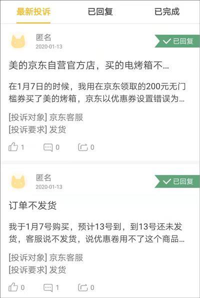 某投诉App截图