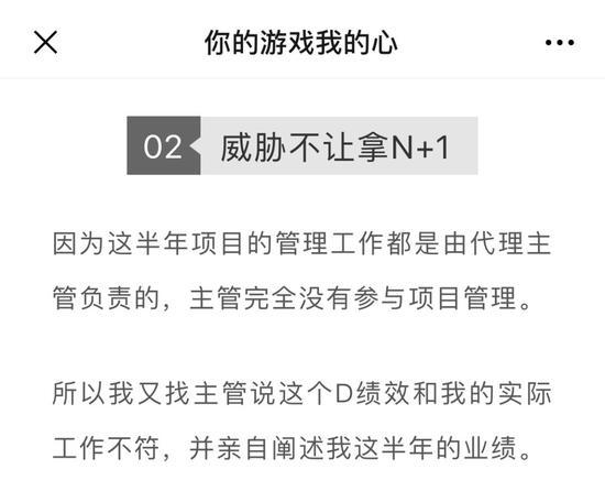 《网易裁员》文章截图