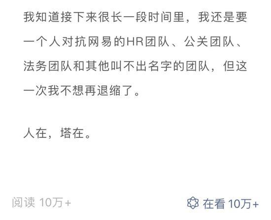 《网易裁员》一文阅读数和“在看”数均超过10万