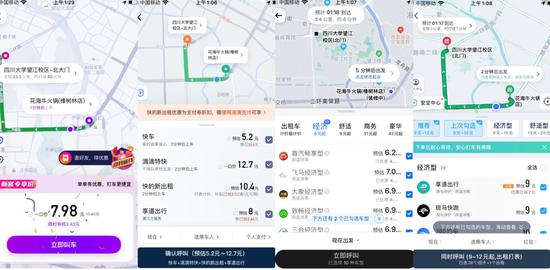 (从左到右分别为花小猪,滴滴,美团,高德)