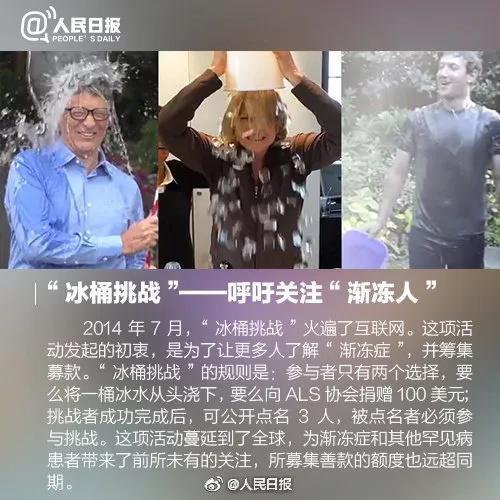 被这种病“渐渐冻住”是什么感受?几年前的“冰桶挑战赛”帮助大家回答了这个问题。(来源:人民日报)