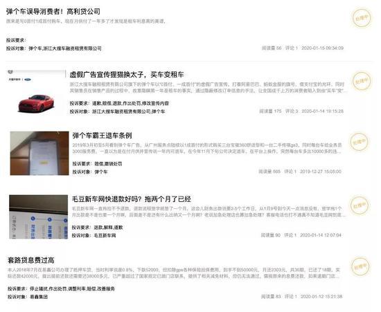 聚投诉平台部分投诉截图