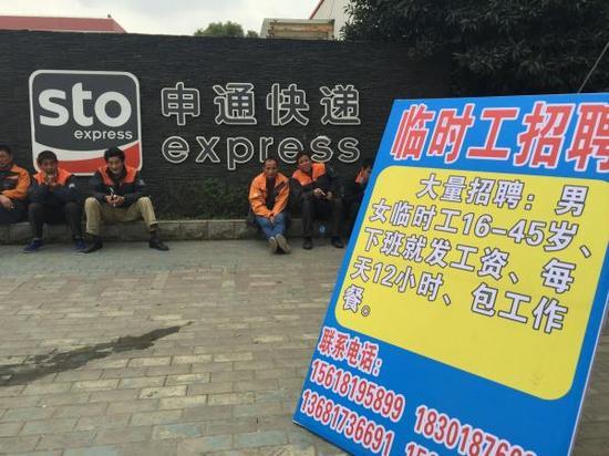 申通快递松江总部前的临时工招聘广告