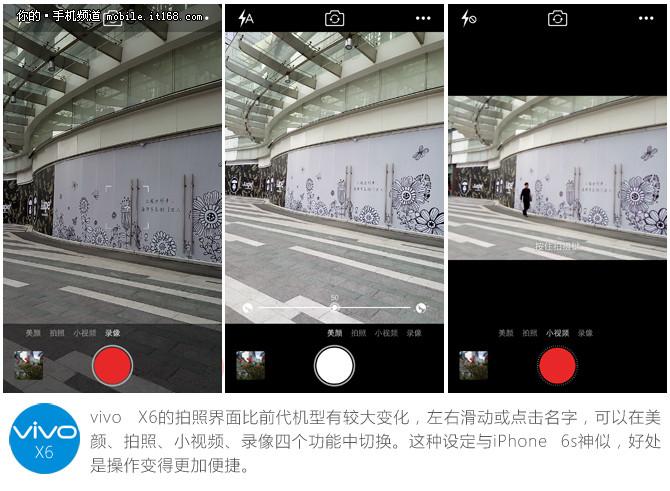 vivo X6拍照界面