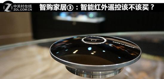 智购家居:智能红外遥控该不该买?
