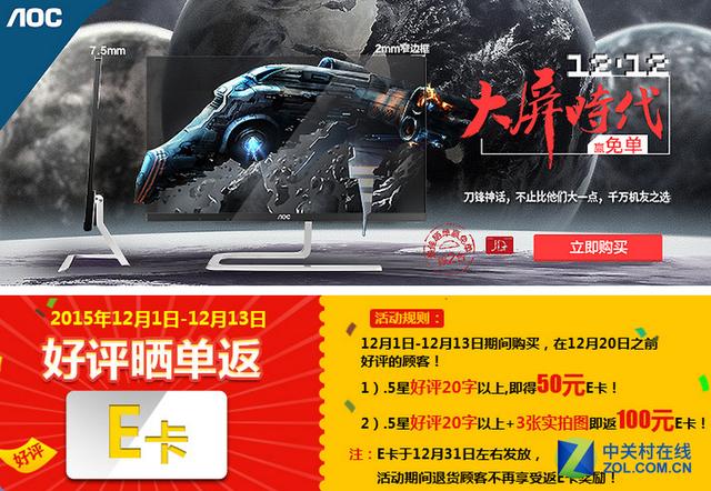 AOC曲面超宽大屏首发 下单立减还送E卡