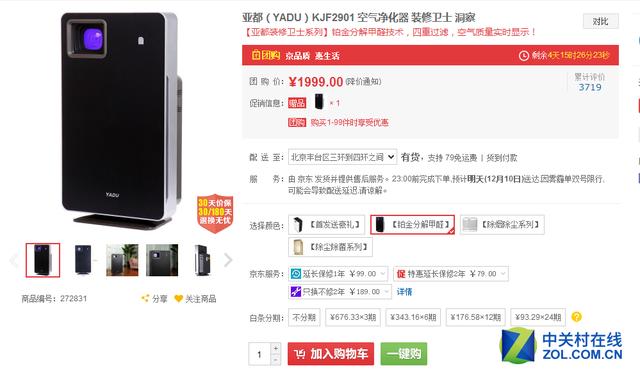 亚都KJF2901空气净化器仅售1999元