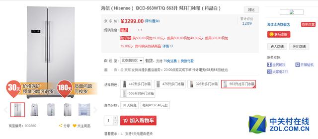 海信 BCD-563WT/Q对开门冰箱