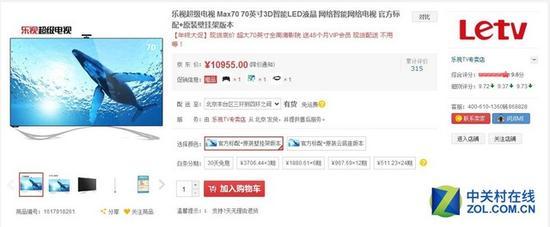 乐视TVMAX70(京东购买链接)
