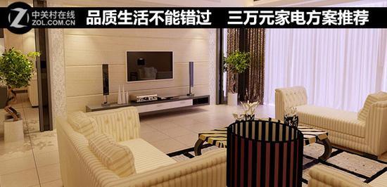 品质生活不能错过 三万元家电方案推荐