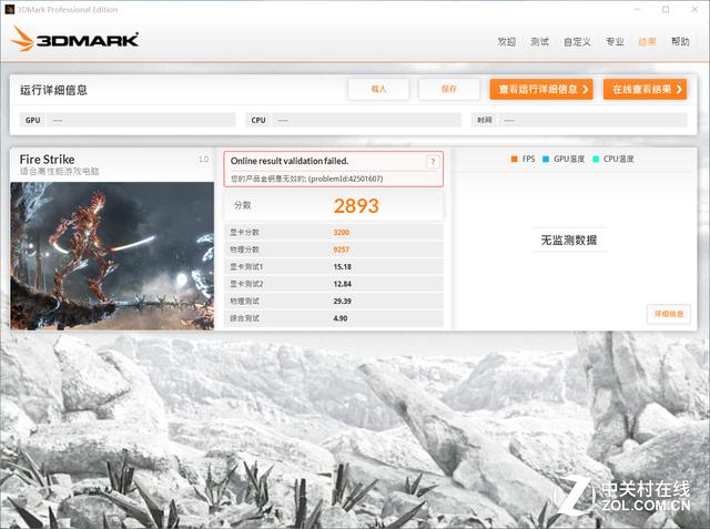 3Dmark Firestrike成绩2893