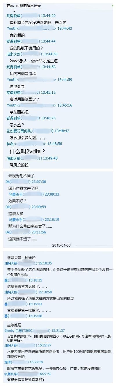 国内用户在QQ群里吐槽蚁视产品糟糕