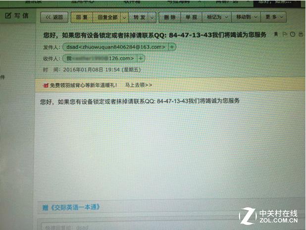 这就是骗子的qq和邮箱,真想给他也给锁了