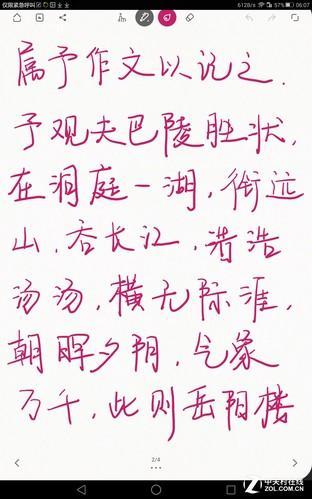 整体书写体验良好