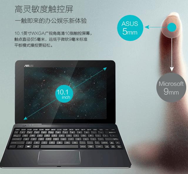 华硕T100屏幕清晰触控灵敏