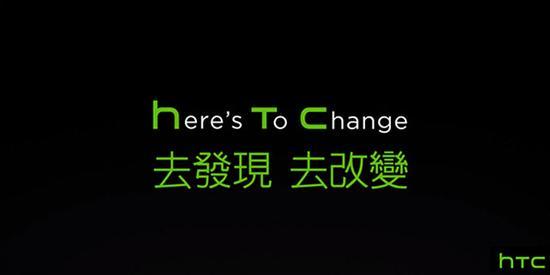 HTC:Here‘s To Change