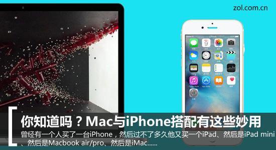 Mac与iPhone搭配妙用
