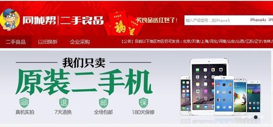 360同城帮推出了“二手良品”